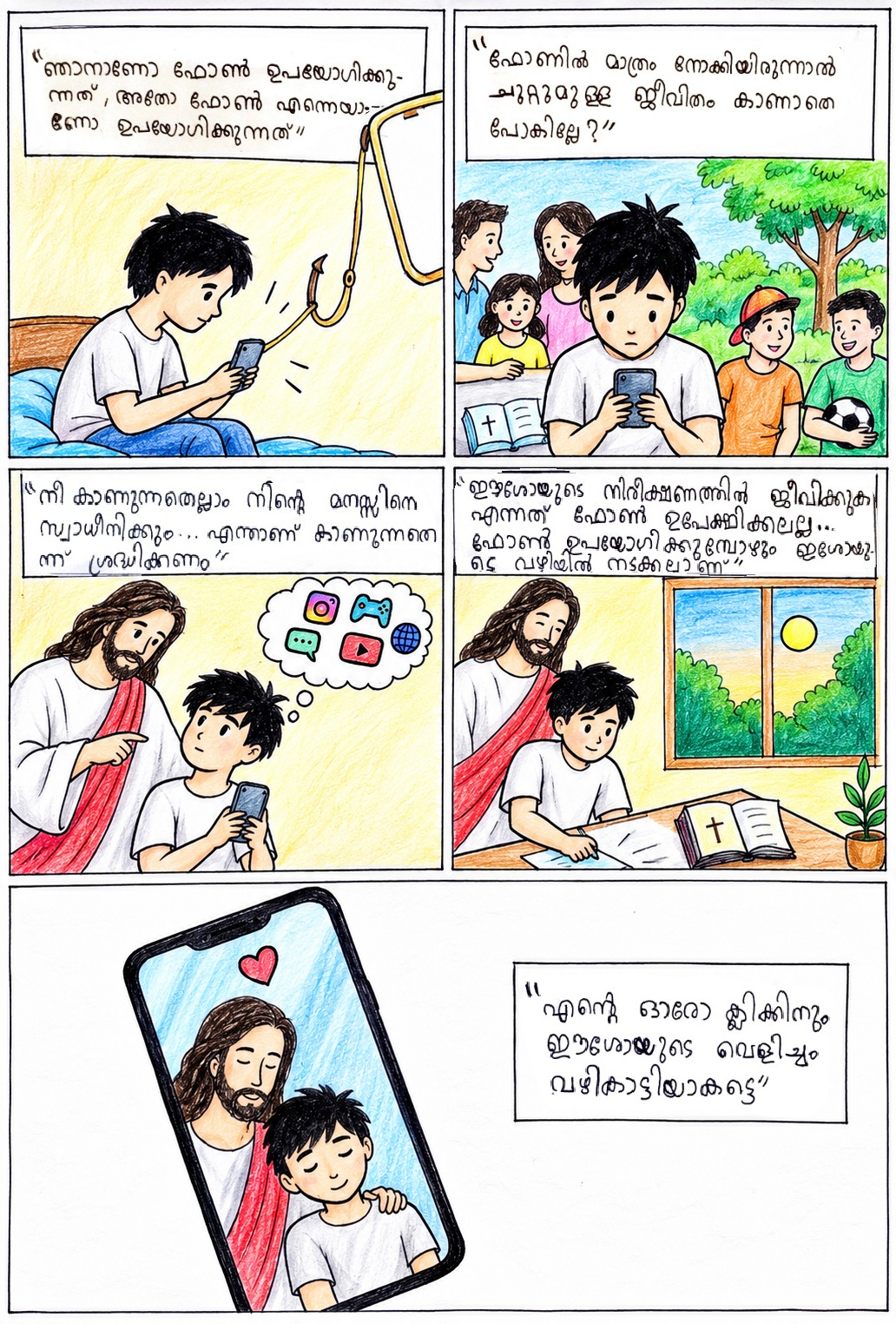 Comic strip: a boy learns to use his phone under Jesus's watchful, loving gaze instead of losing himself in the screen.